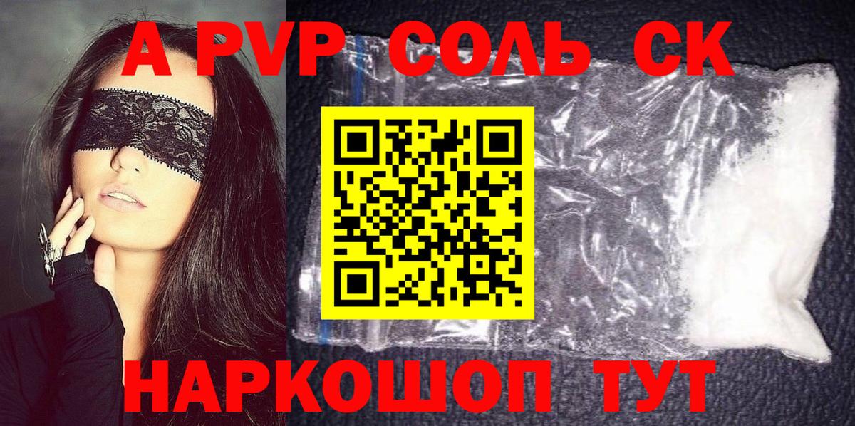 Дятьково  APVP VHQ  А ПВП Crystall  A-PVP  Вход с VPN 