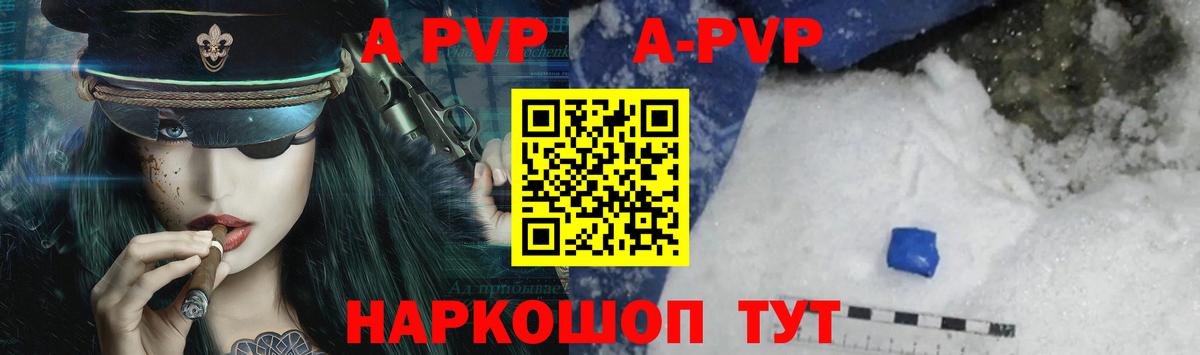 A-PVP Дятьково