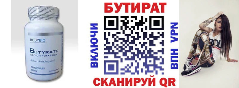 БУТИРАТ вода  Дятьково 
