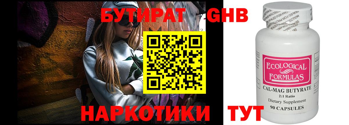 Дятьково  БУТИРАТ вода  Бутират  Вход с VPN 
