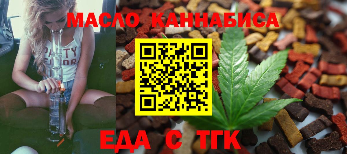 Еда ТГК марихуана Дятьково