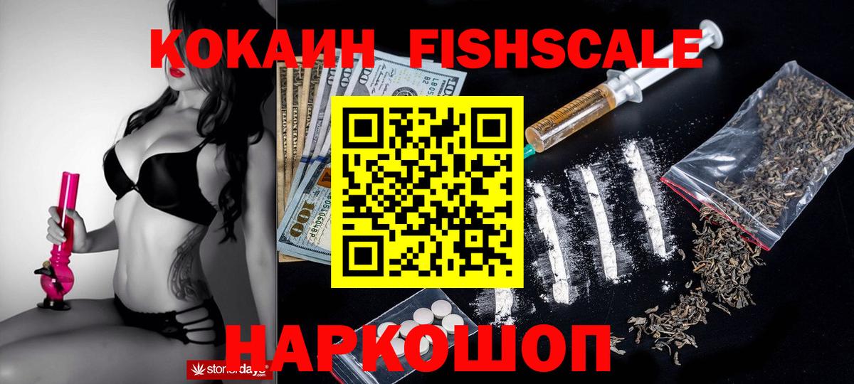 COCAIN FishScale Дятьково