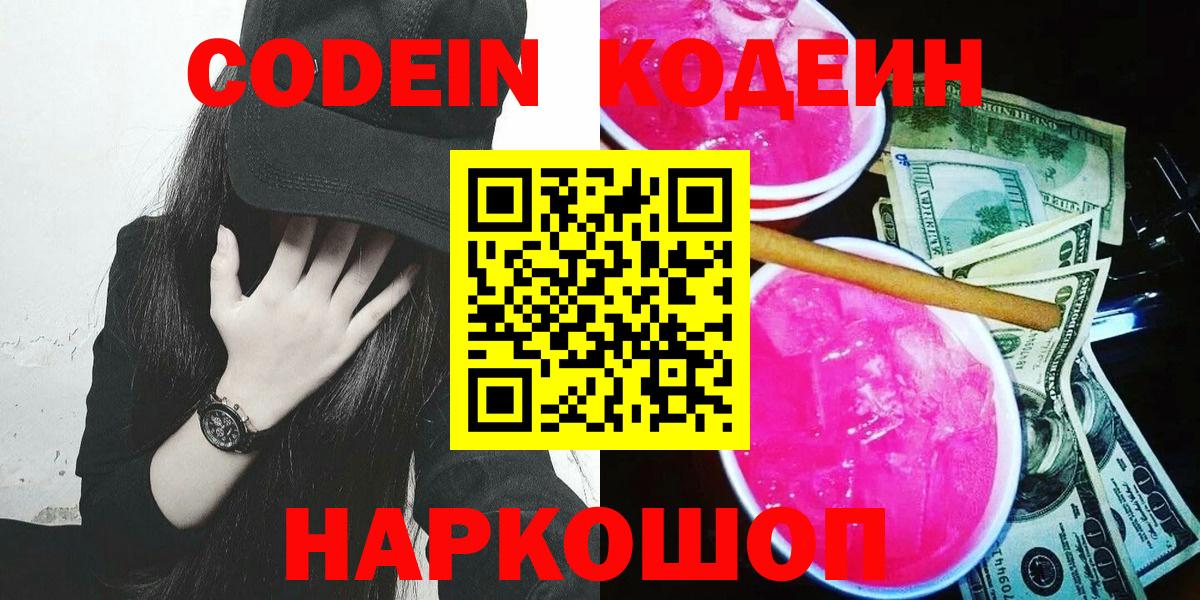 Кодеиновый сироп Lean напиток Lean (лин)  Дятьково  Кодеин Purple Drank 