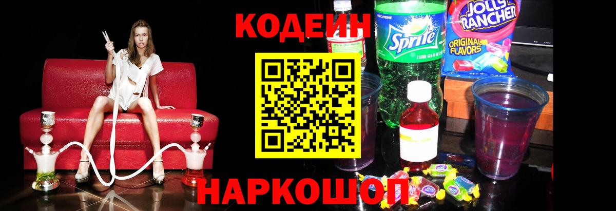 Дятьково  Кодеин Purple Drank  Вход с VPN 