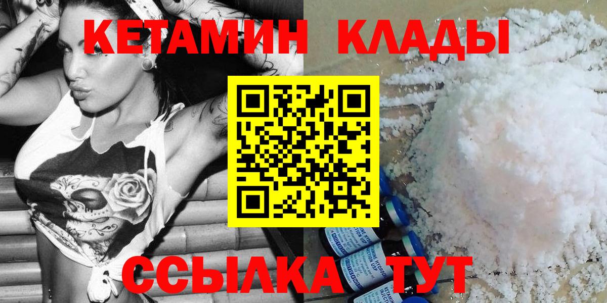 КЕТАМИН VHQ Дятьково