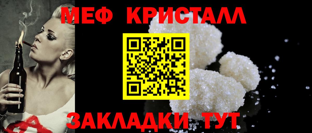 МЕФ кристаллы Дятьково