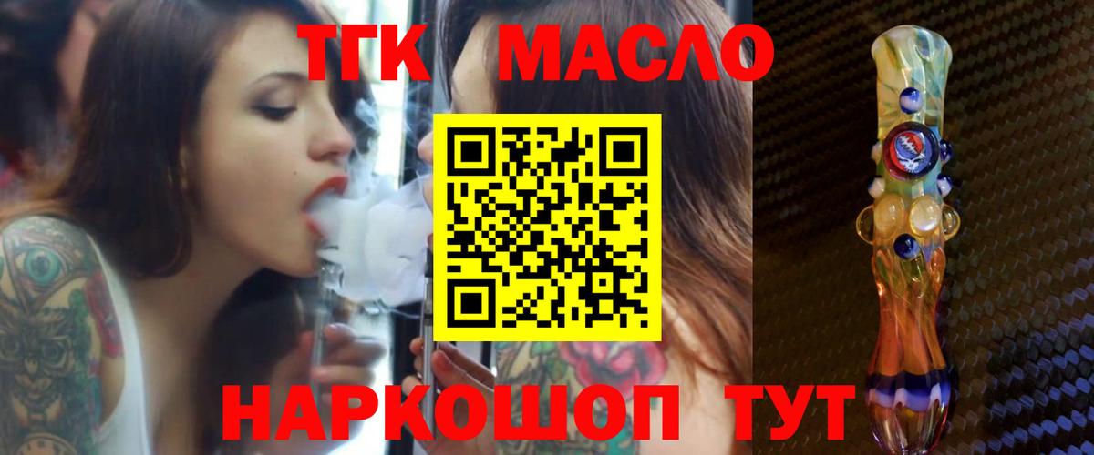 ТГК концентрат  Вход с VPN  Дятьково  Дистиллят ТГК вейп с тгк 